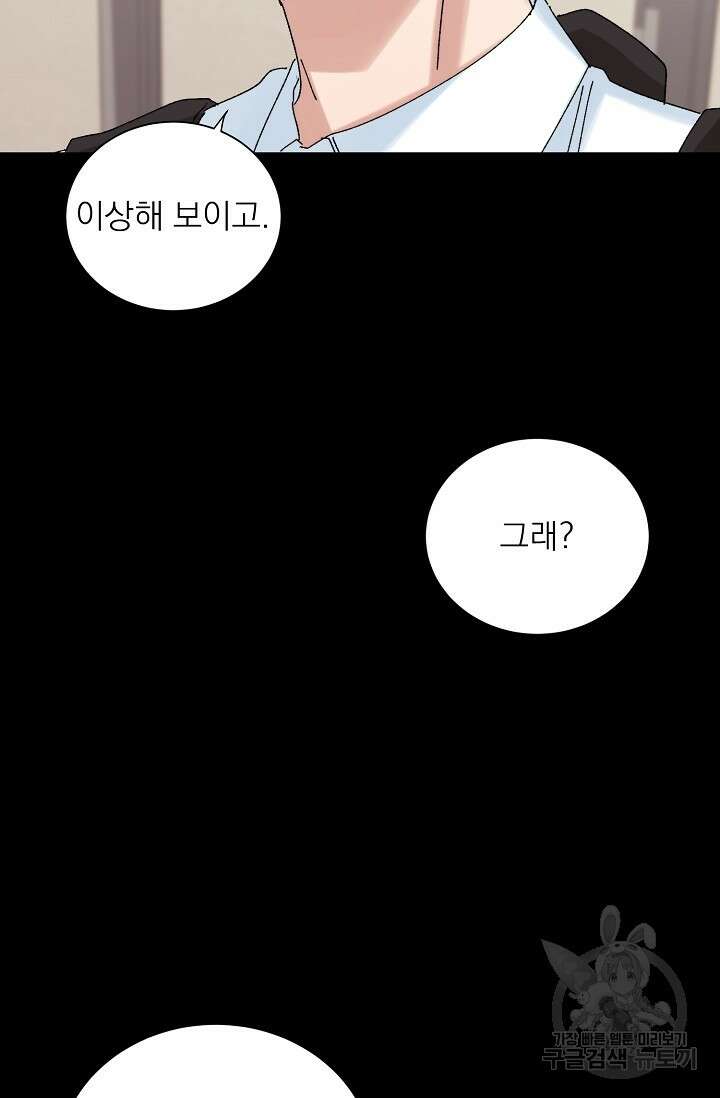 플라시보 메모리 17화 31