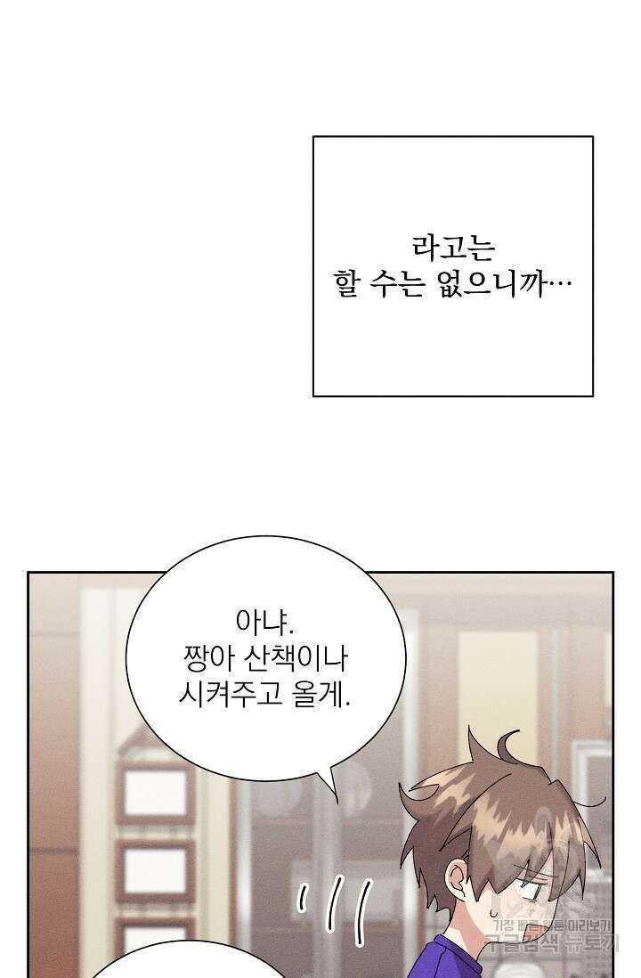 플라시보 메모리 17화 44