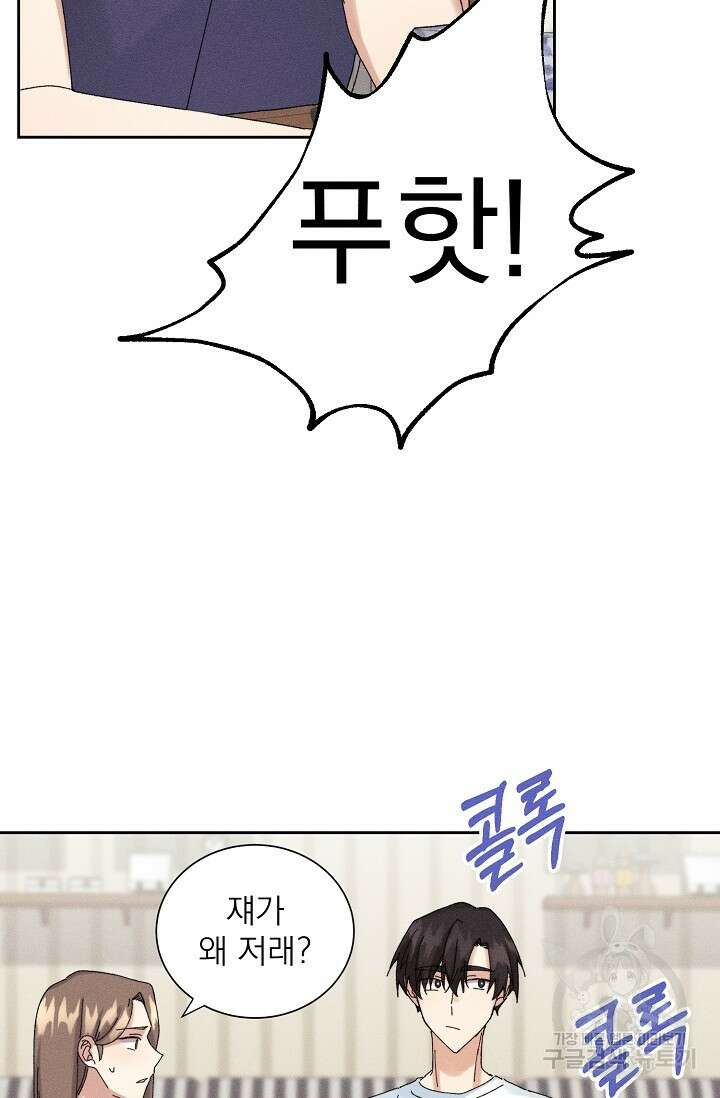 플라시보 메모리 17화 50
