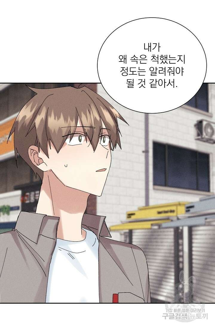 플라시보 메모리 17화 65