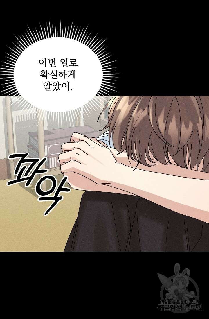 플라시보 메모리 17화 72