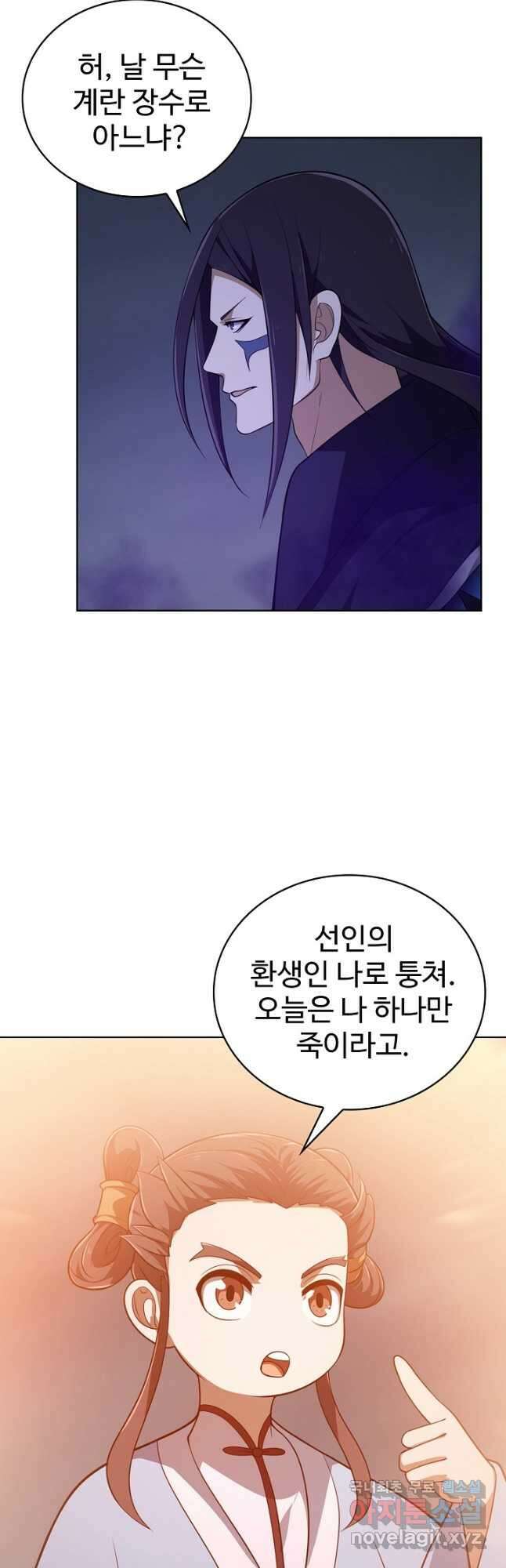 무법신선의 도시강림 188화 2