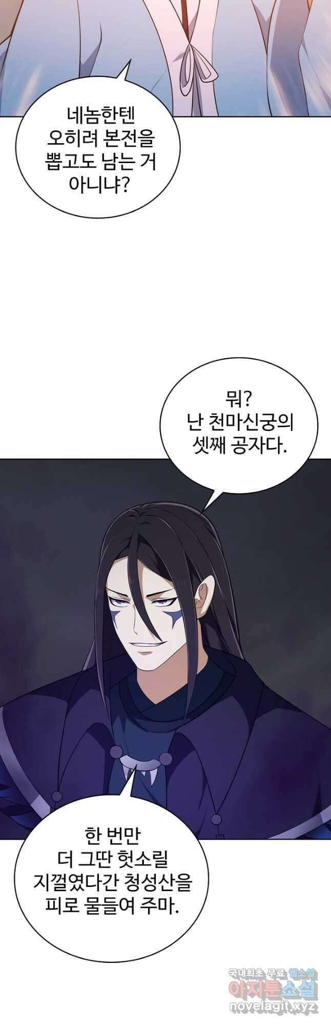 무법신선의 도시강림 188화 3