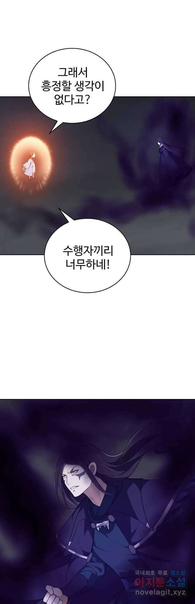 무법신선의 도시강림 188화 4