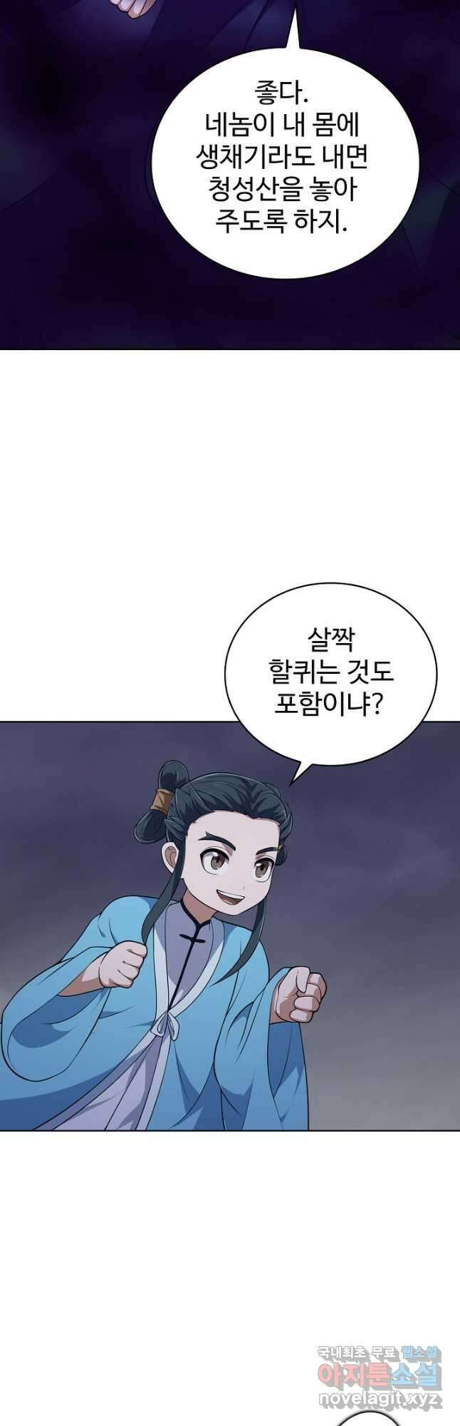 무법신선의 도시강림 188화 5