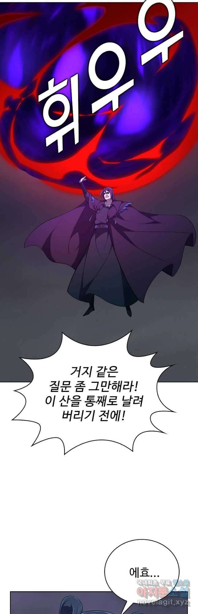 무법신선의 도시강림 188화 6