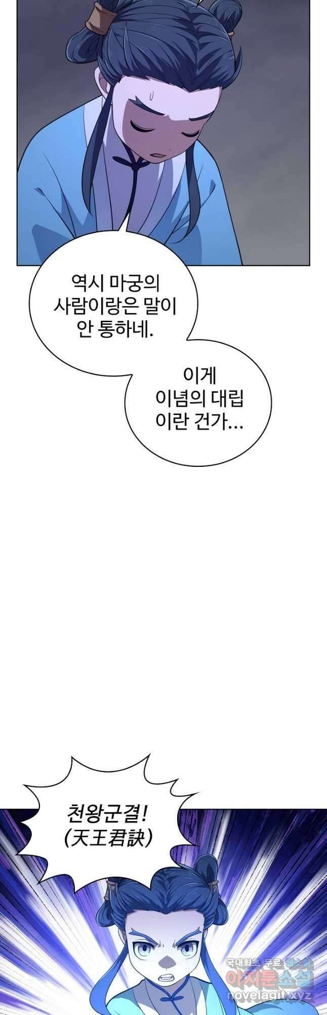 무법신선의 도시강림 188화 7