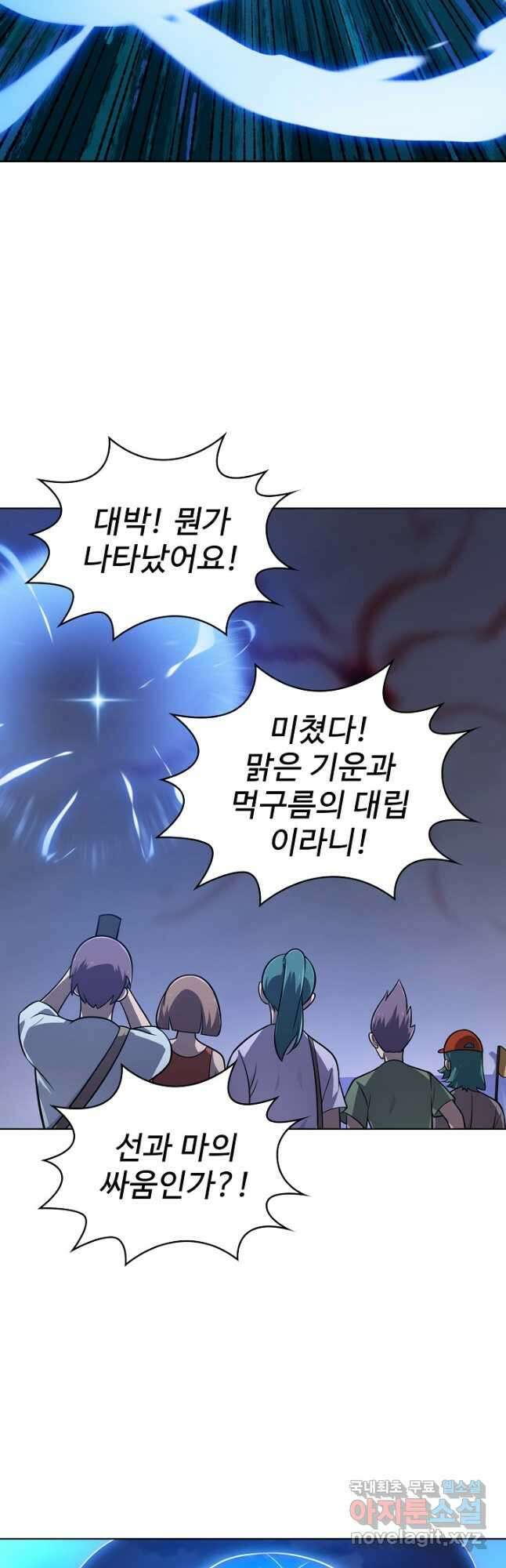 무법신선의 도시강림 188화 9