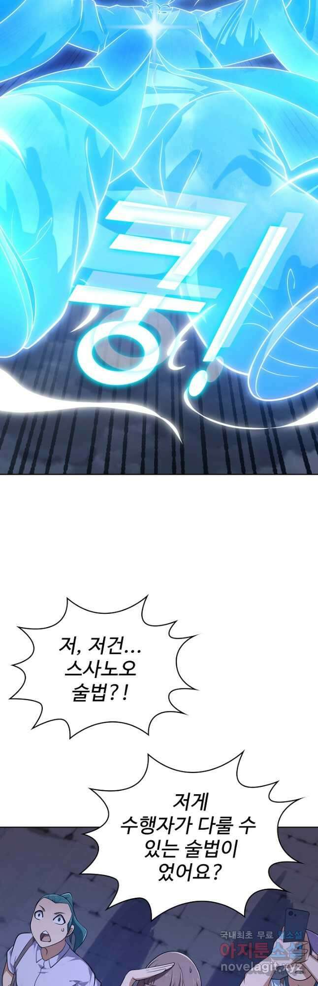 무법신선의 도시강림 188화 11