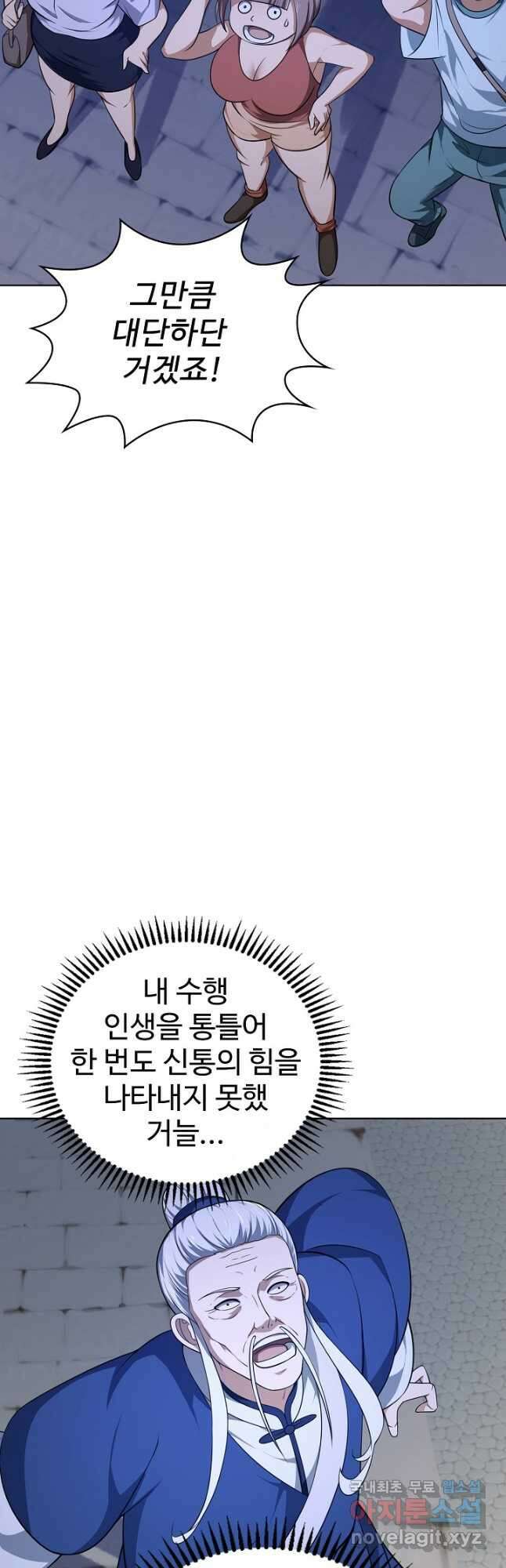 무법신선의 도시강림 188화 12