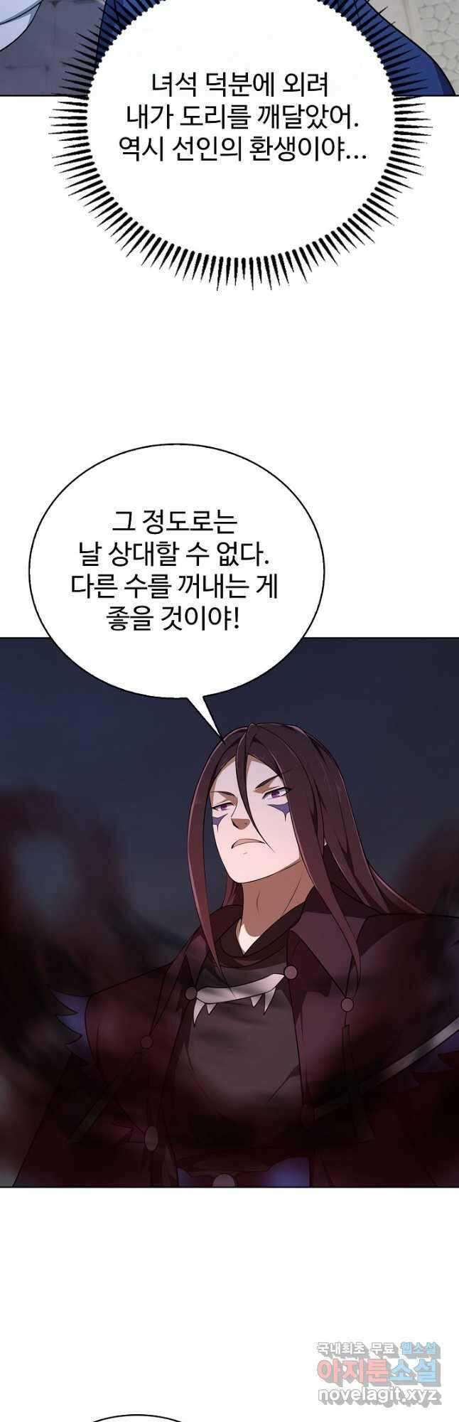 무법신선의 도시강림 188화 13