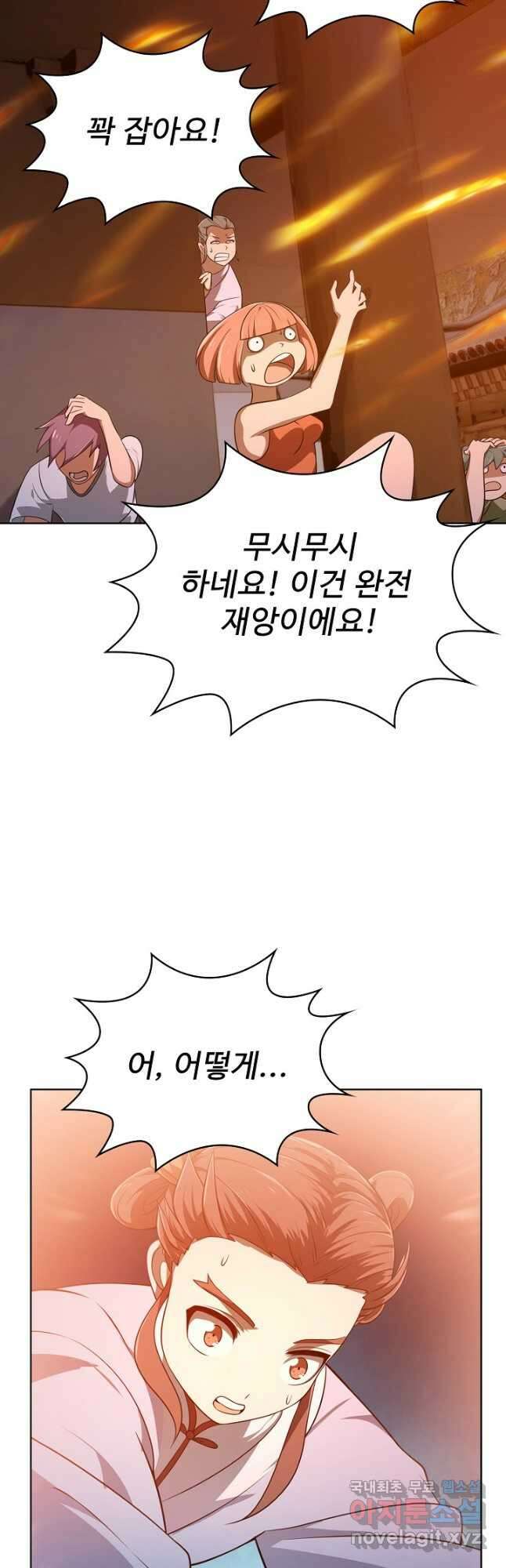 무법신선의 도시강림 188화 20