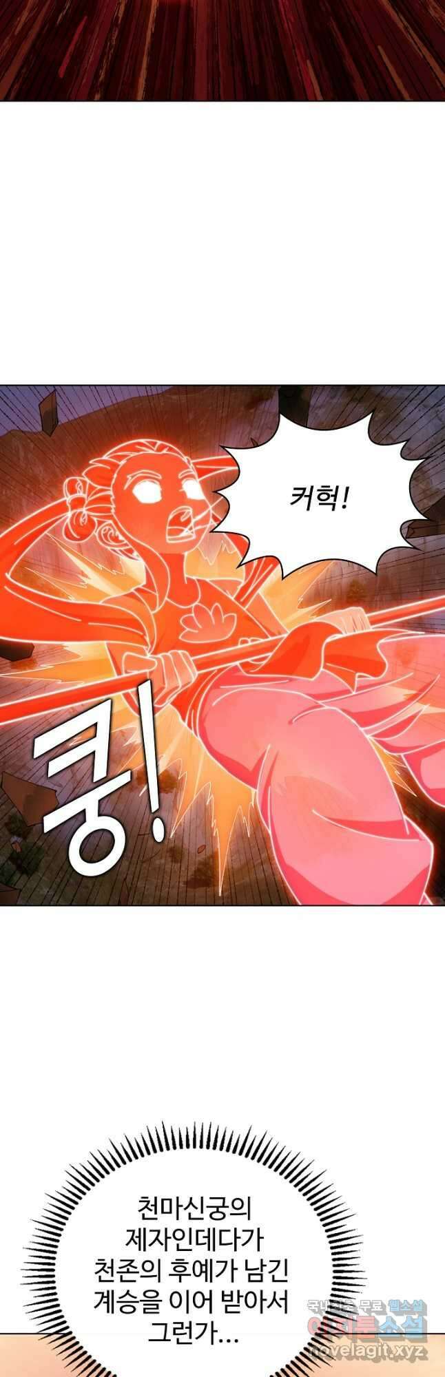 무법신선의 도시강림 188화 26