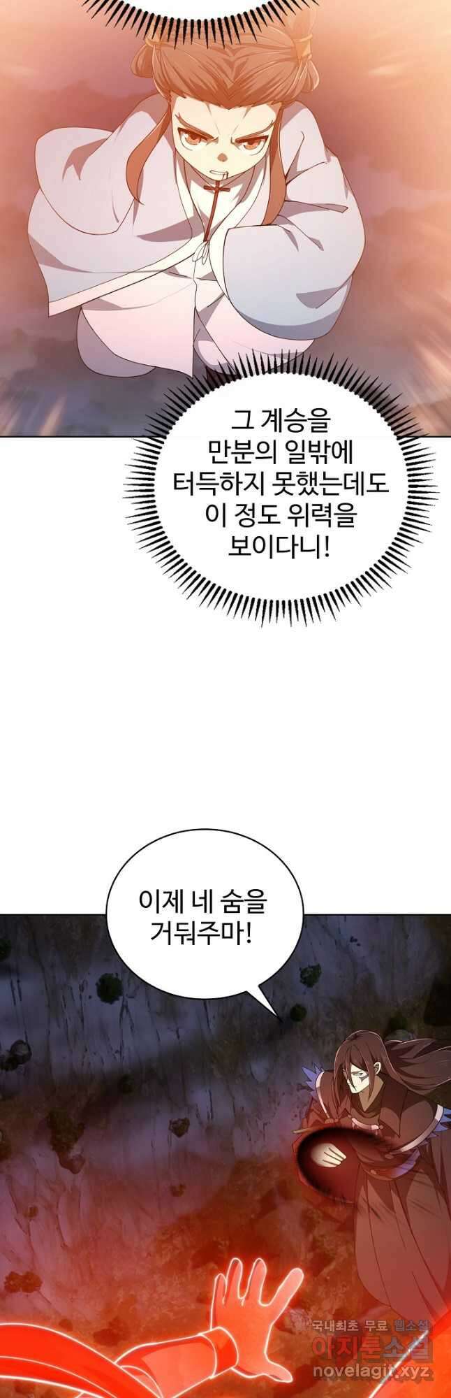 무법신선의 도시강림 188화 27