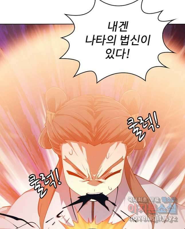 무법신선의 도시강림 188화 30