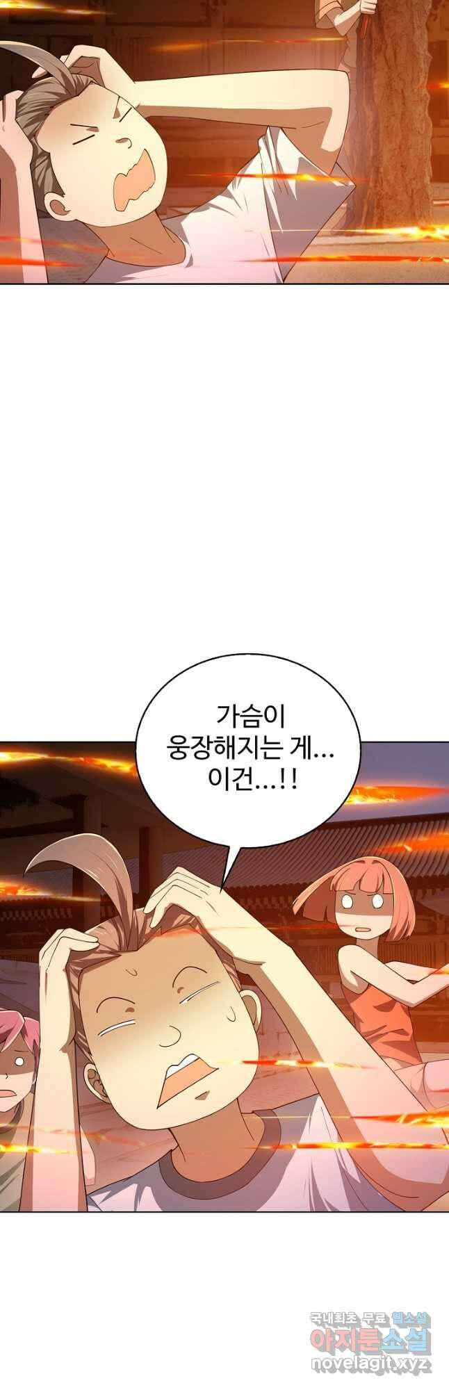 무법신선의 도시강림 188화 34