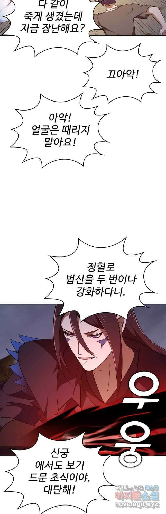 무법신선의 도시강림 188화 36