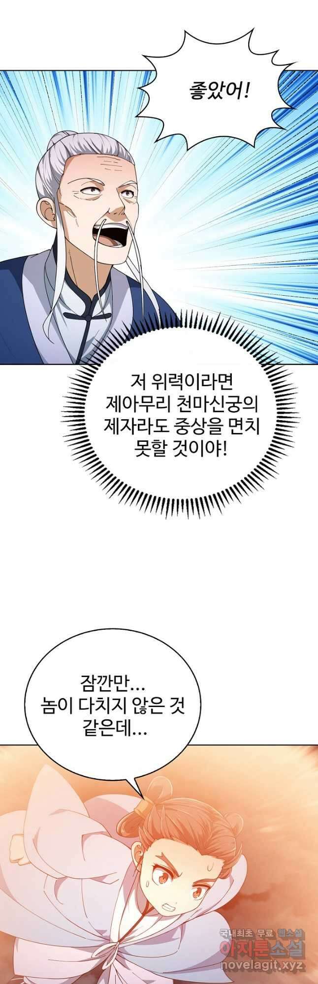 무법신선의 도시강림 188화 41