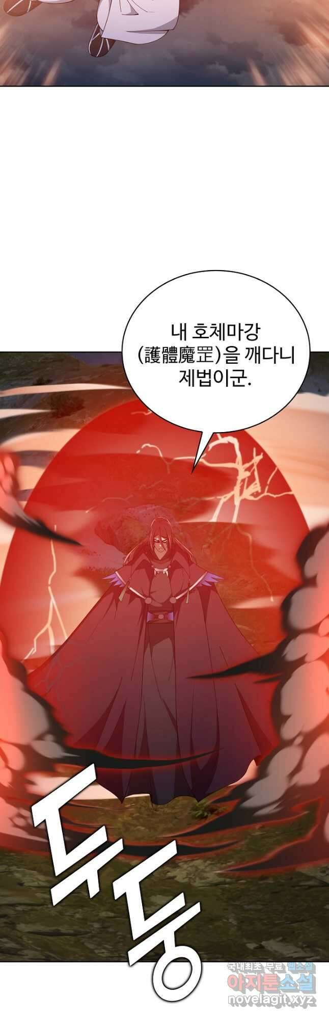 무법신선의 도시강림 188화 42