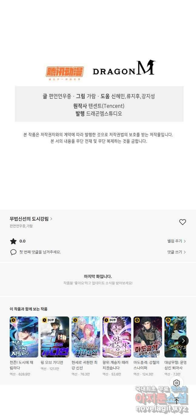 무법신선의 도시강림 188화 47