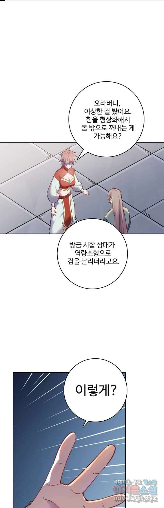 백련성신 923화 1