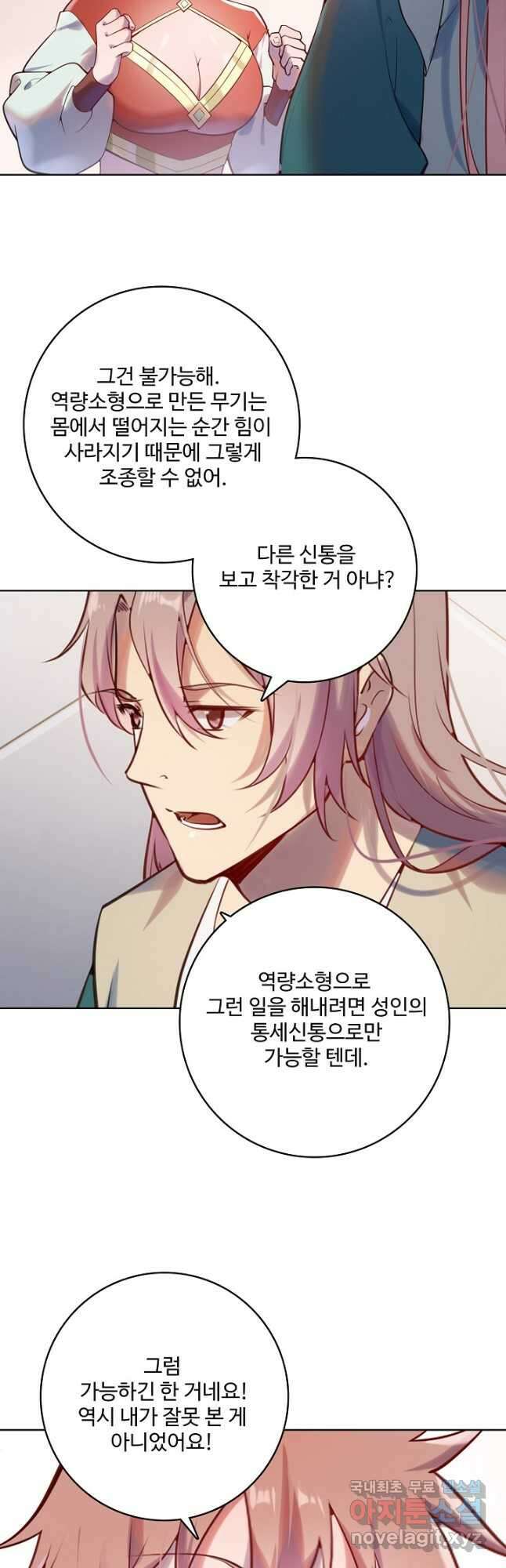 백련성신 923화 4