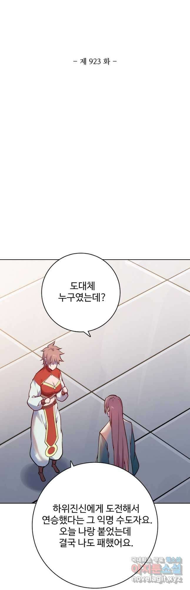 백련성신 923화 6