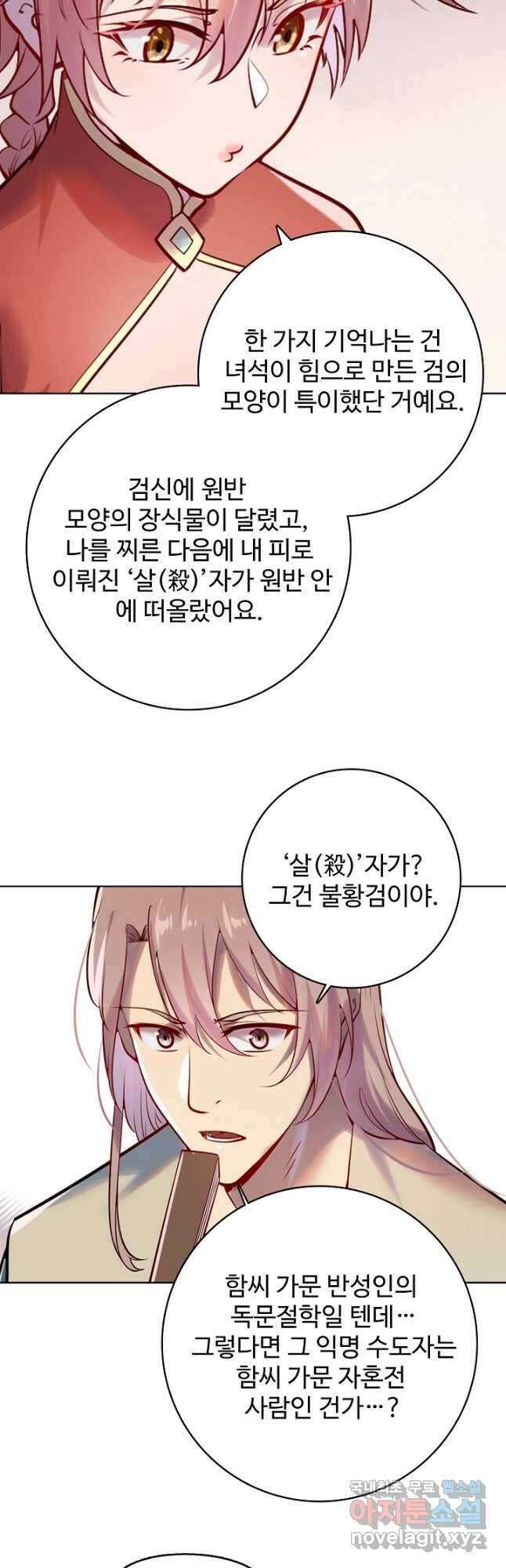 백련성신 923화 8