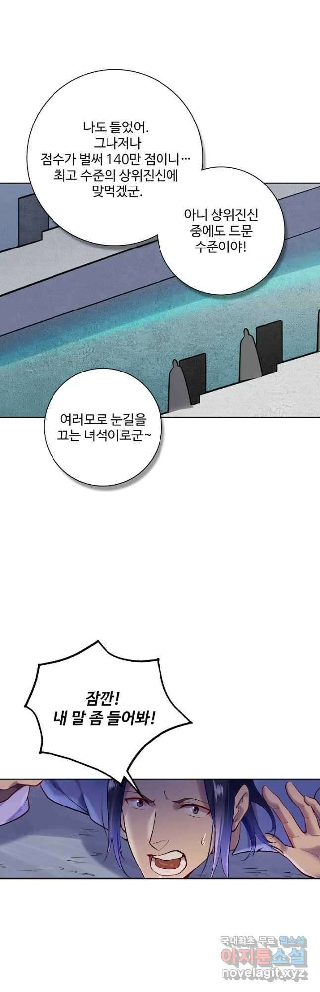 백련성신 923화 11