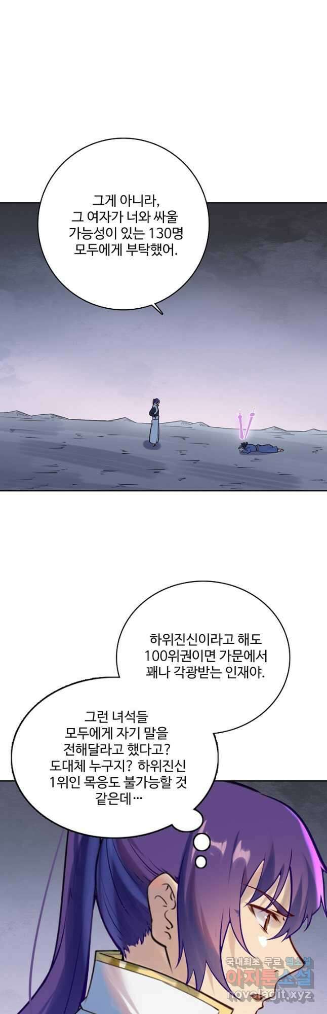 백련성신 923화 14