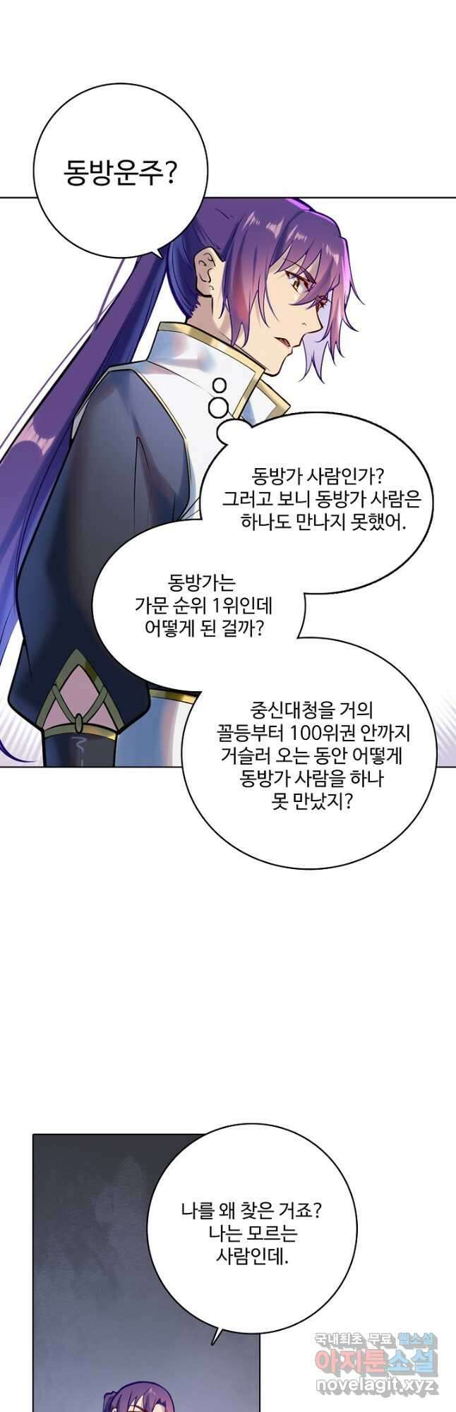 백련성신 923화 17