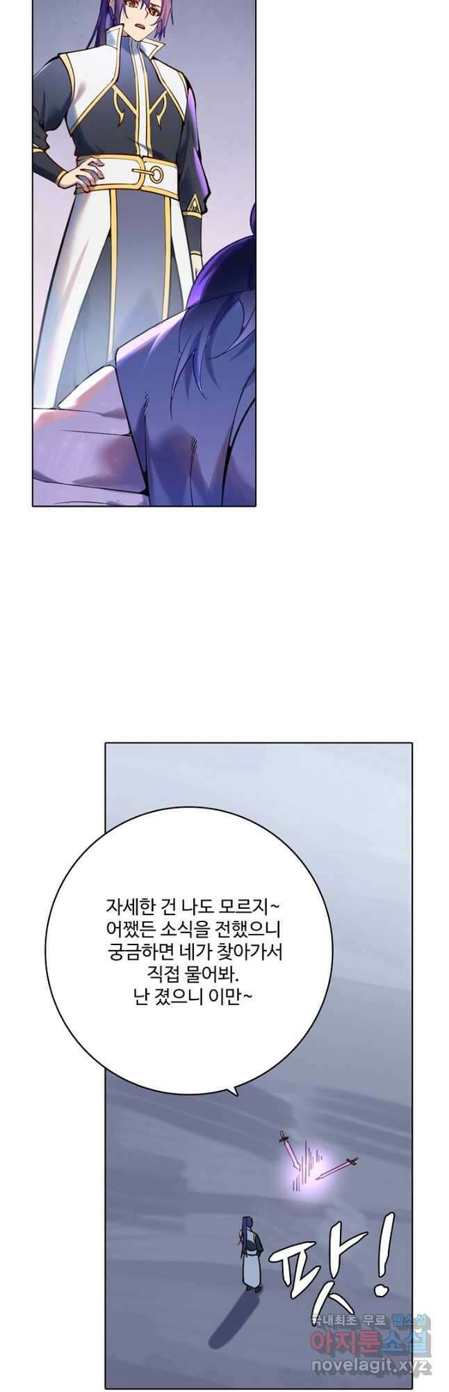 백련성신 923화 18