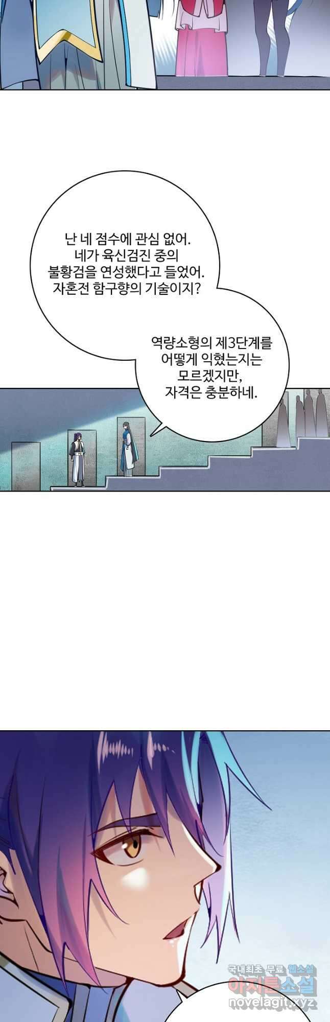 백련성신 923화 22