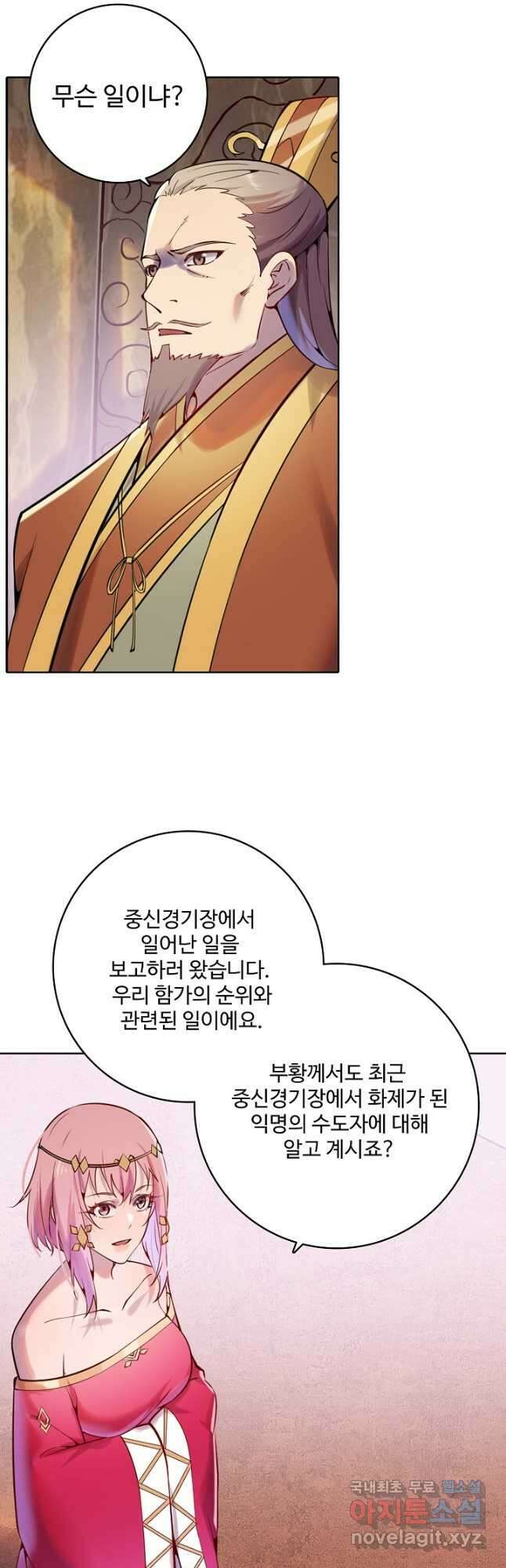 백련성신 923화 46