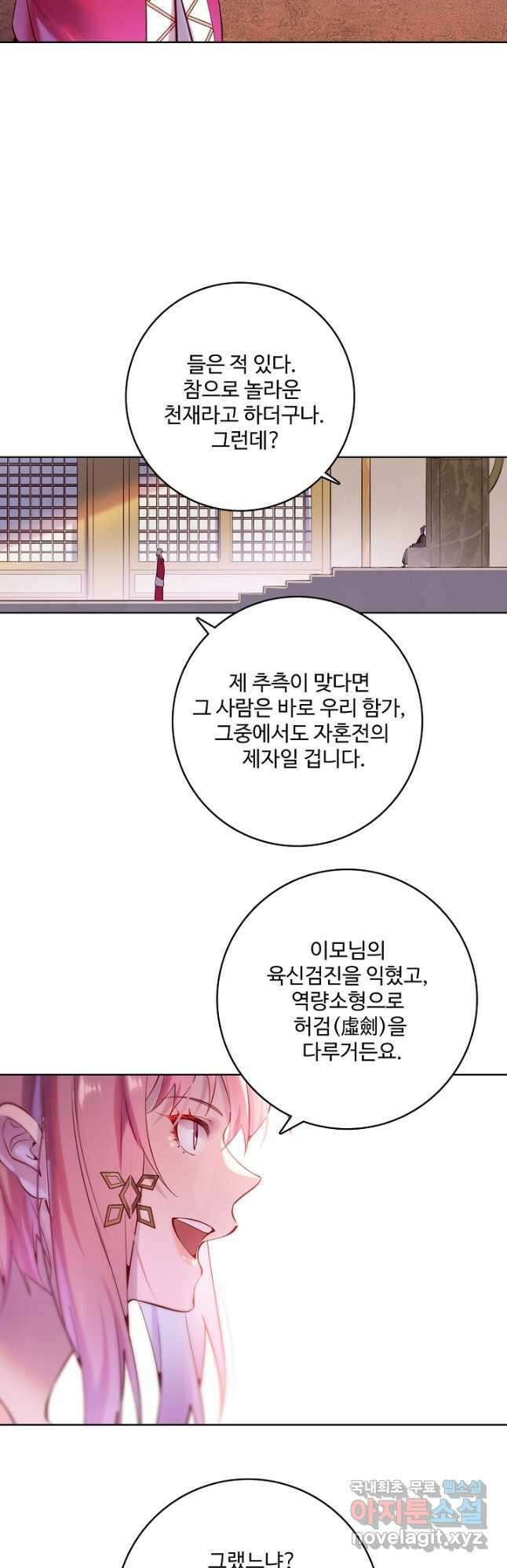 백련성신 923화 47