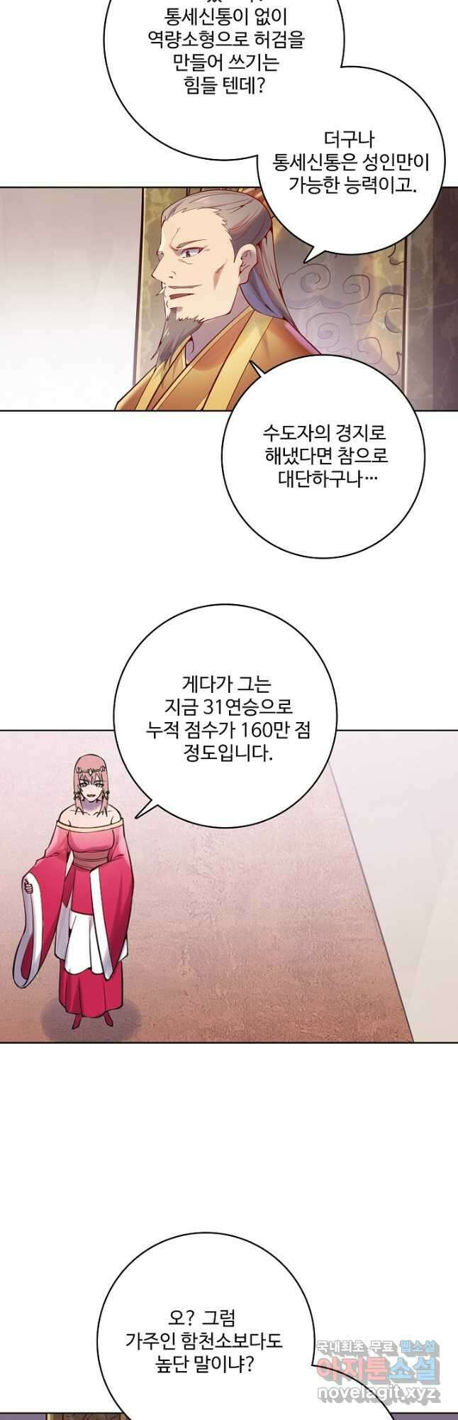 백련성신 923화 48