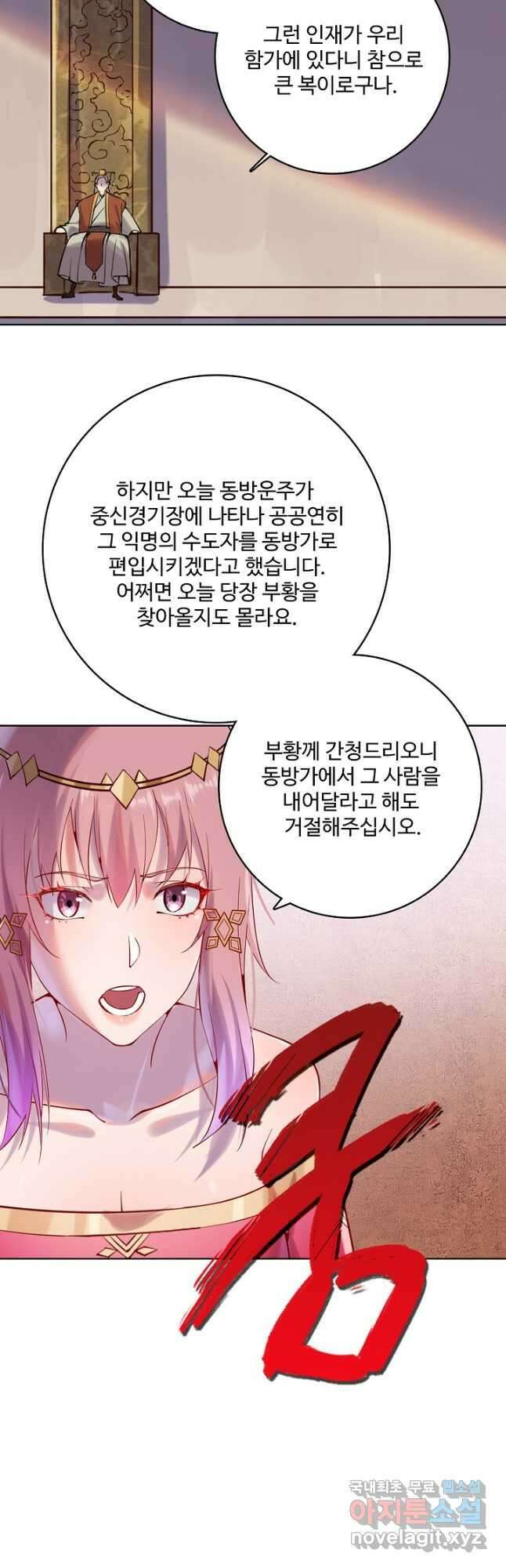 백련성신 923화 49