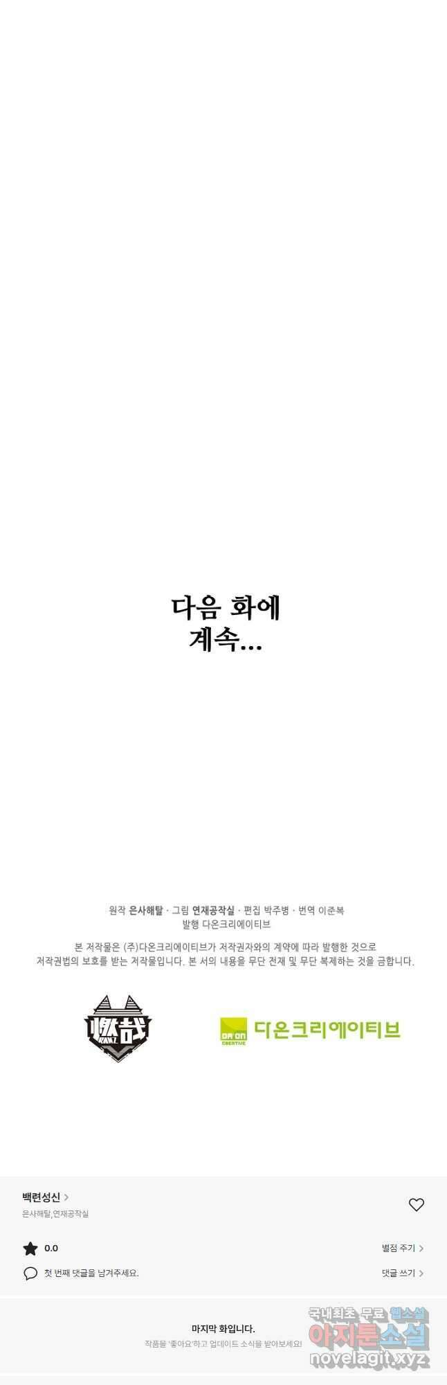 백련성신 923화 50