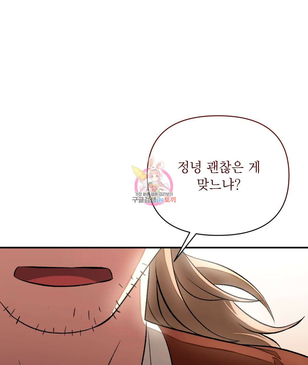 상호 불가침 안 합니다 38화 1