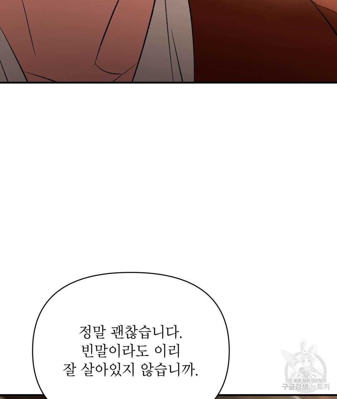 상호 불가침 안 합니다 38화 2