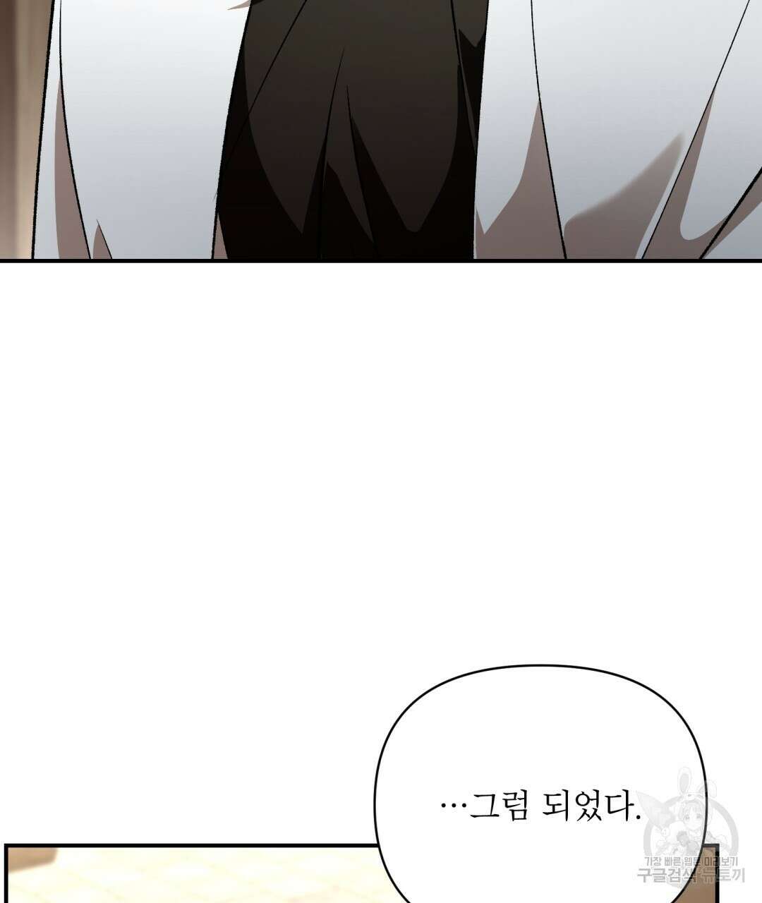 상호 불가침 안 합니다 38화 4