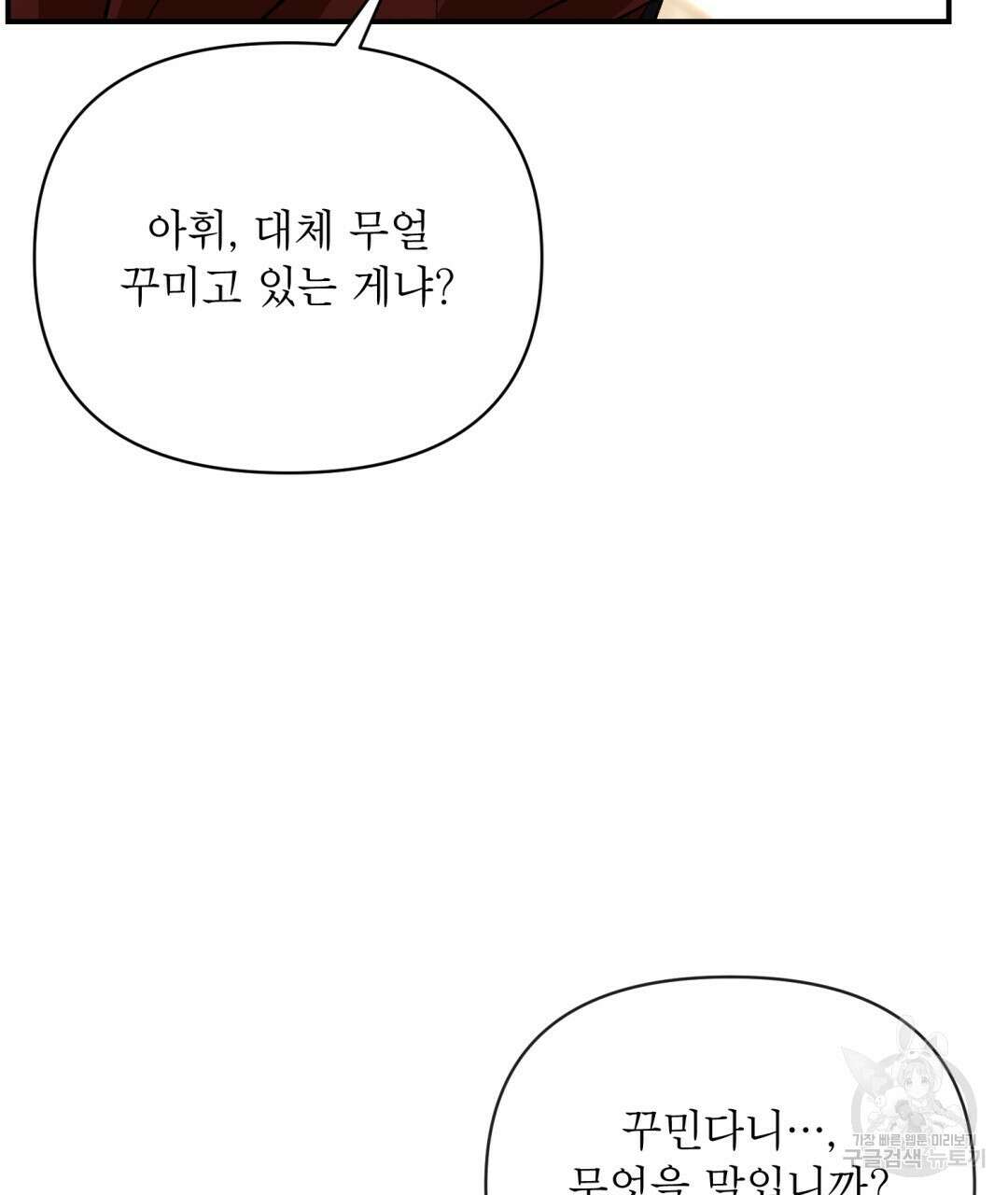 상호 불가침 안 합니다 38화 6