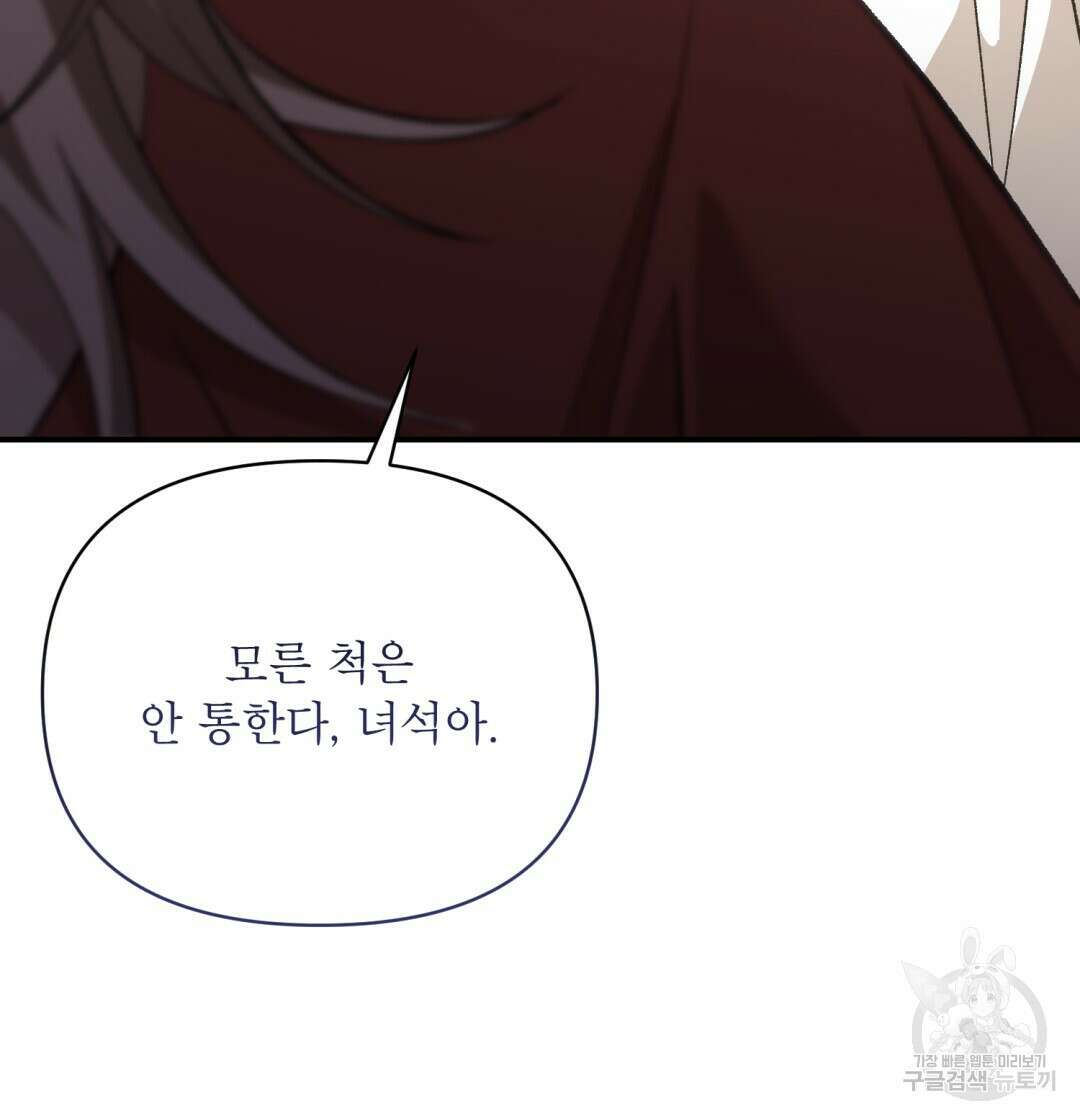 상호 불가침 안 합니다 38화 8