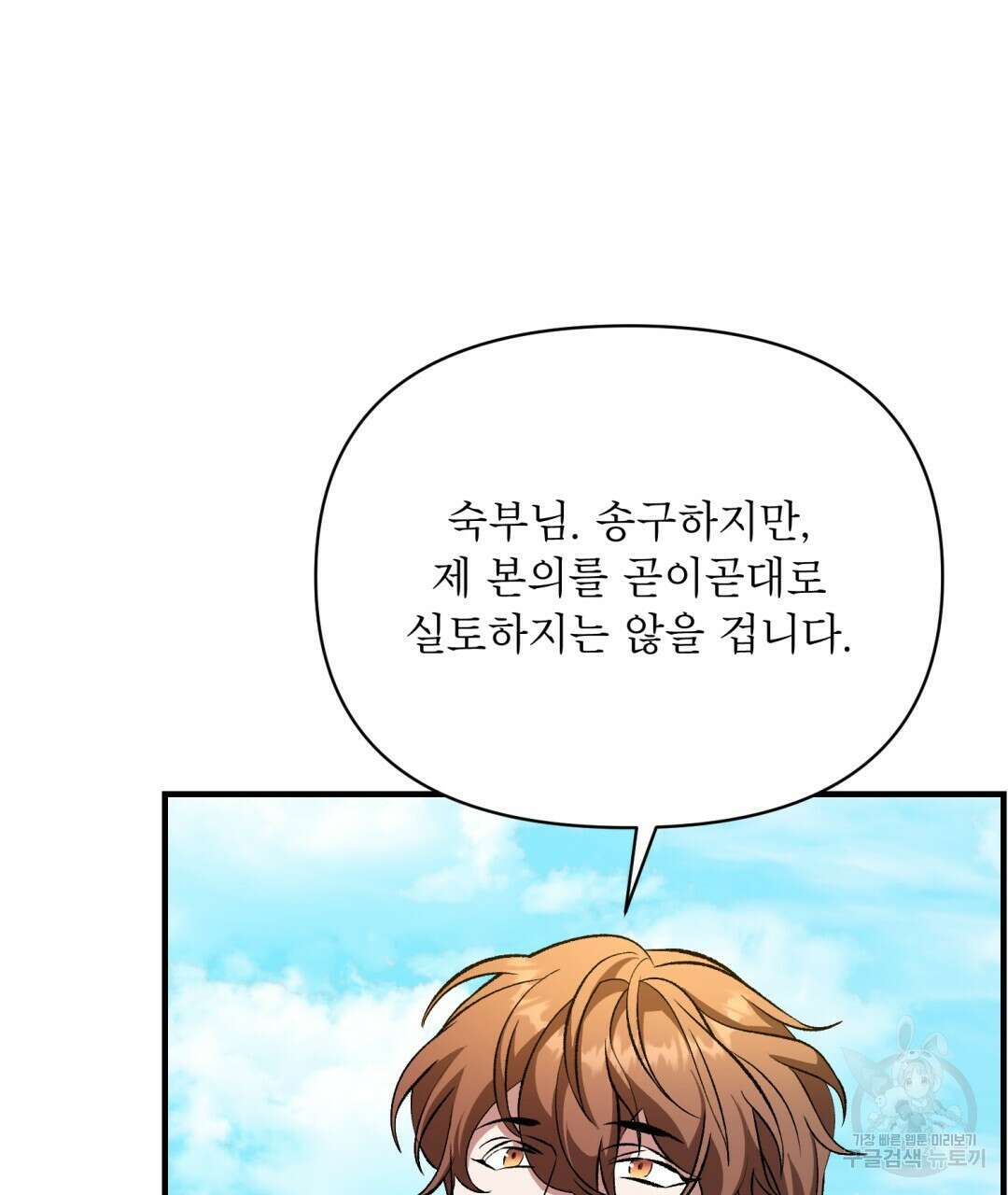 상호 불가침 안 합니다 38화 9