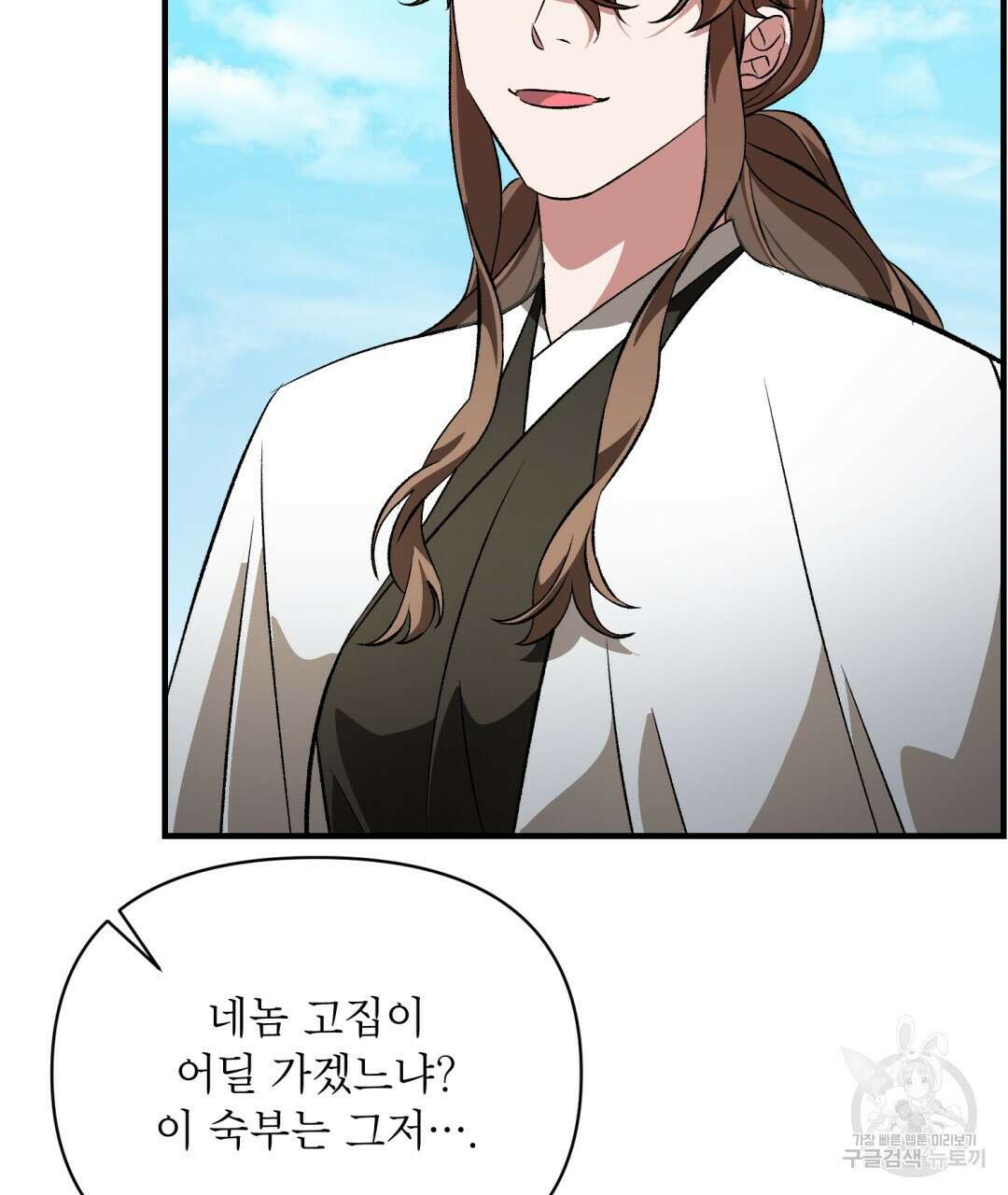 상호 불가침 안 합니다 38화 10