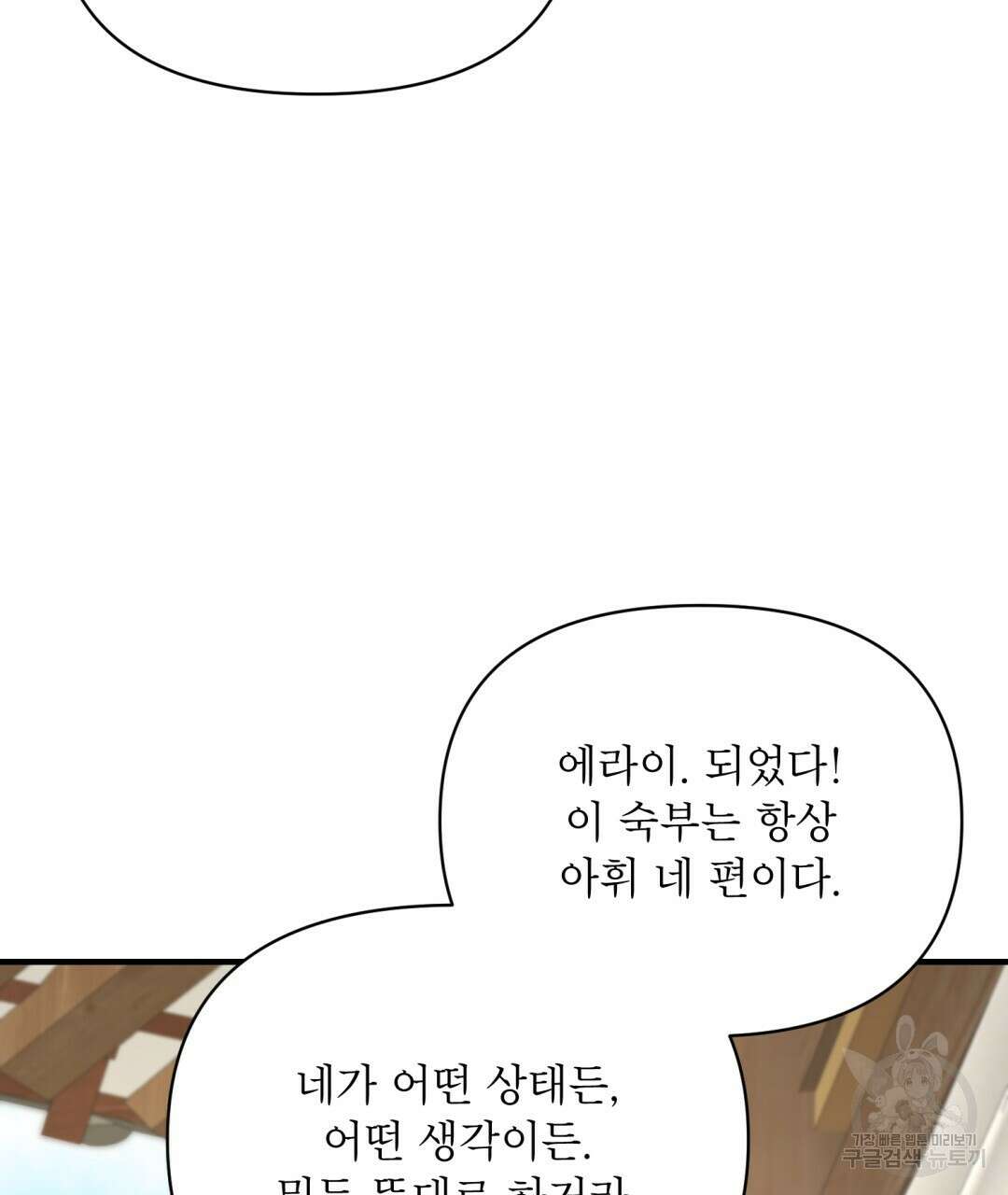 상호 불가침 안 합니다 38화 11