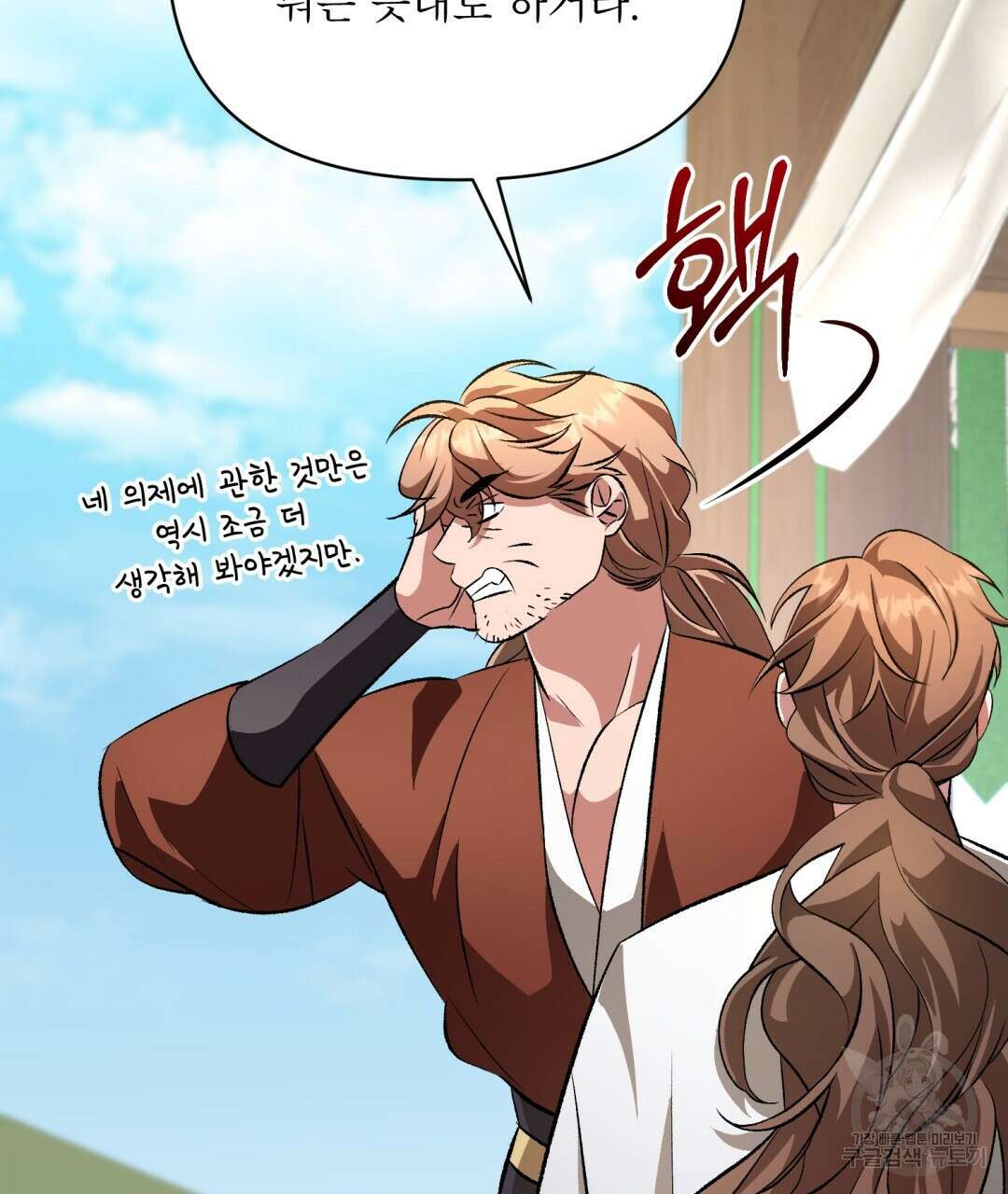 상호 불가침 안 합니다 38화 12