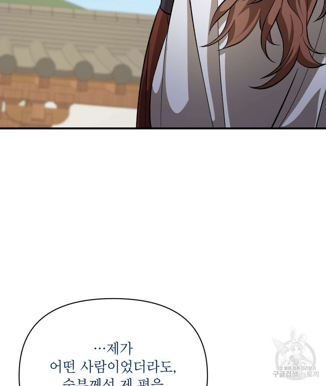상호 불가침 안 합니다 38화 13