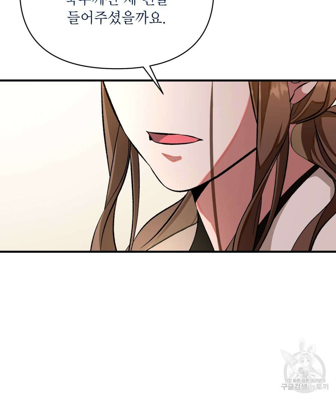 상호 불가침 안 합니다 38화 14