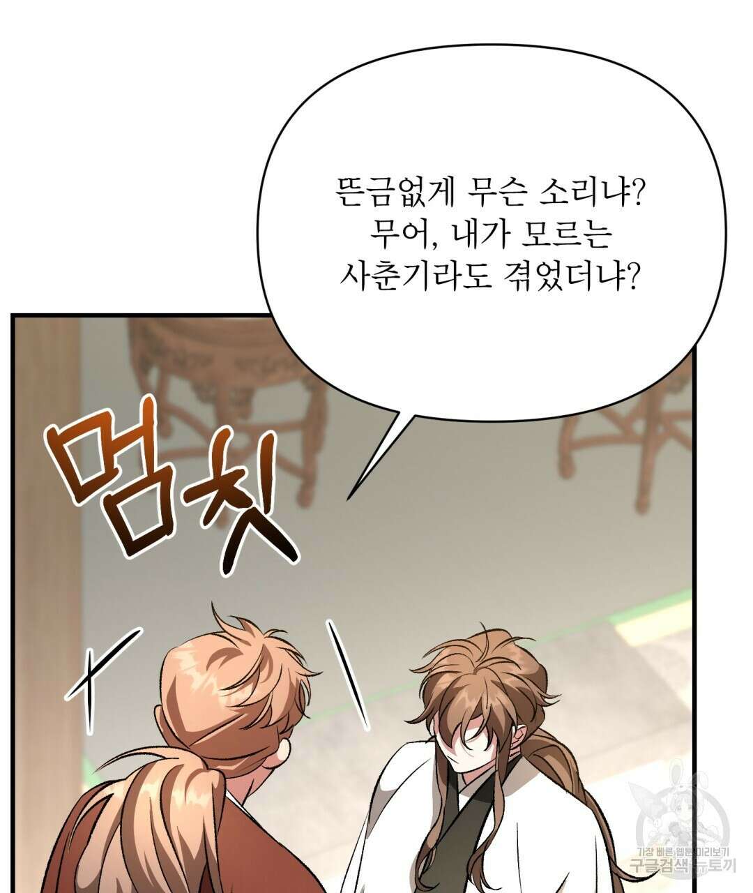 상호 불가침 안 합니다 38화 15